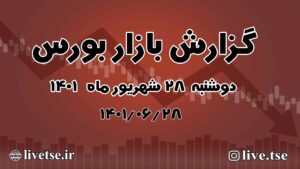 گزارش بازار بورس