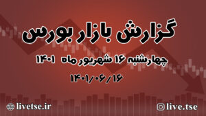 گزارش بازار بورس