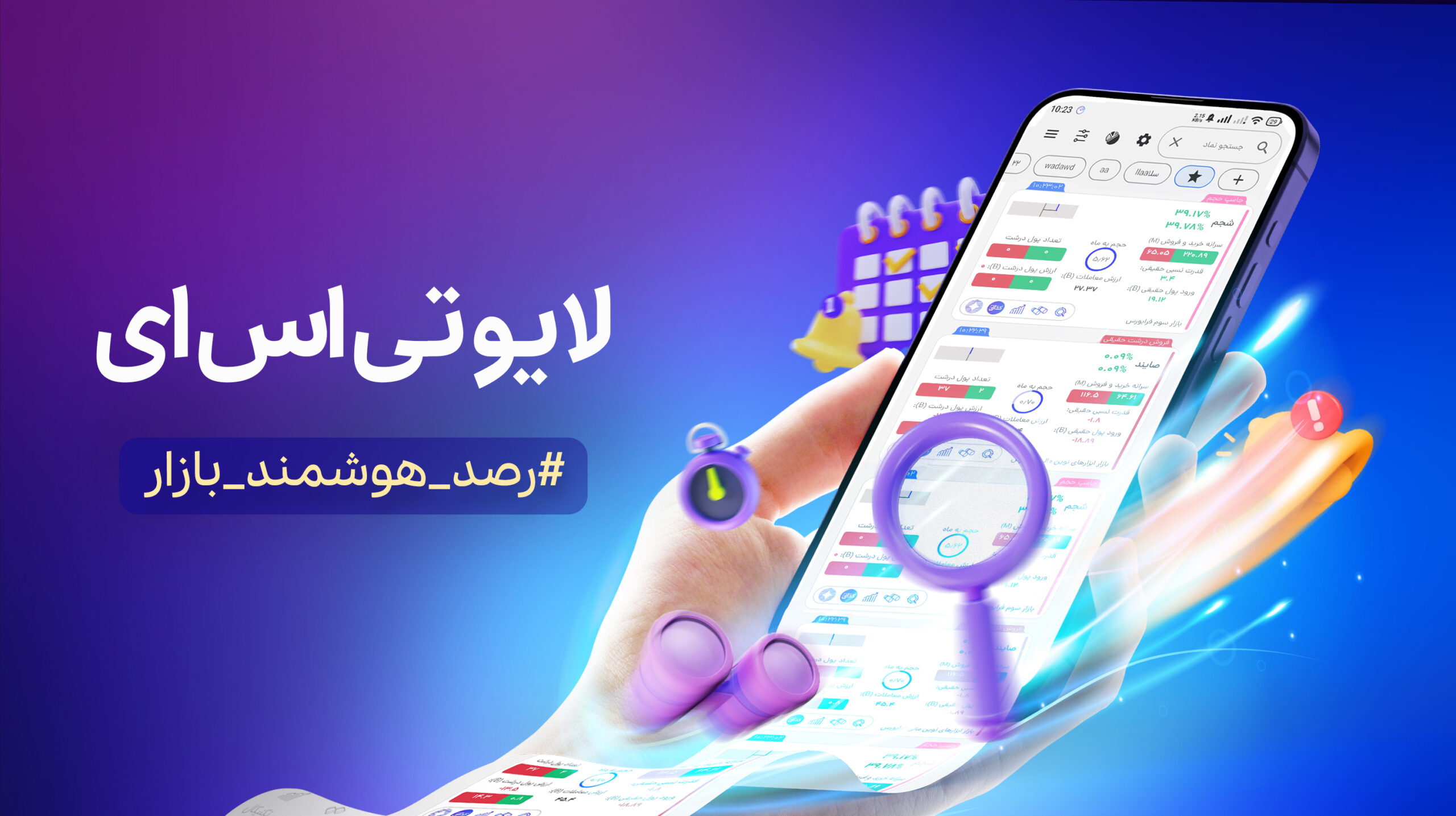 اپلیکیشن اندروید لایو تی اس ای