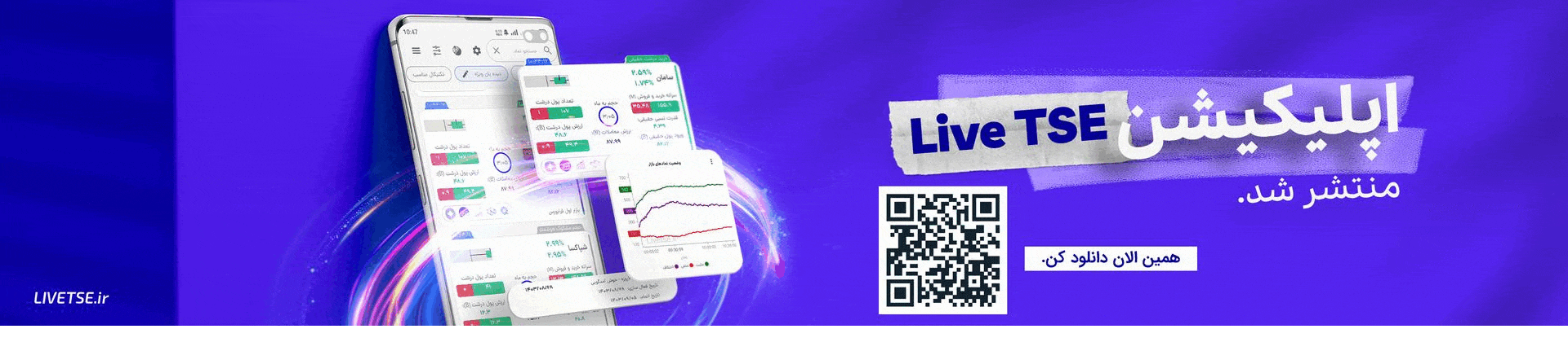 banner-app-ghadir-promotion