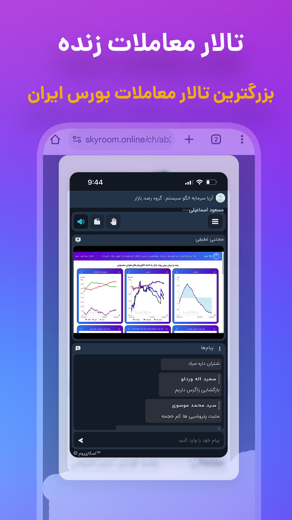 تخصصی ترین لایو ترید بازار سرمایه ایران